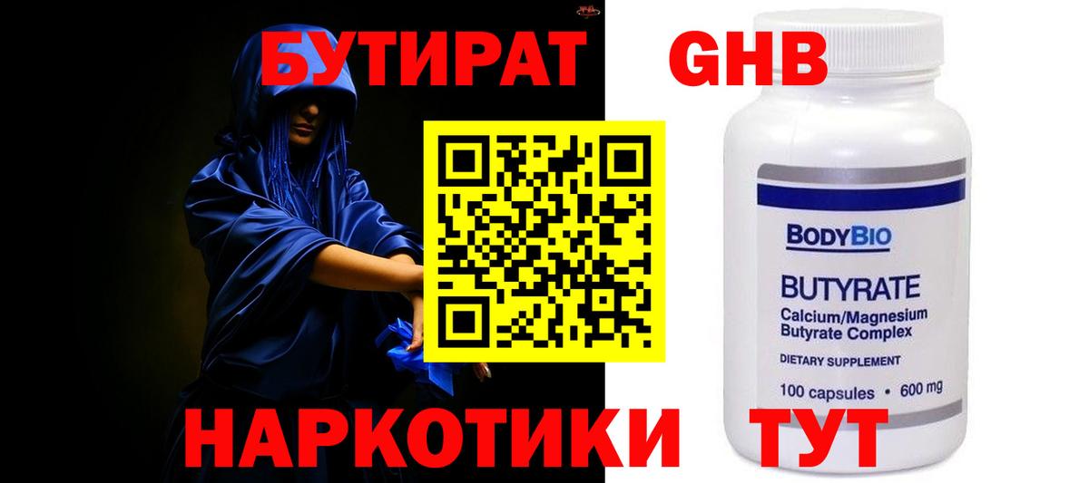 Железноводск  Бутират оксибутират  Вход с VPN 