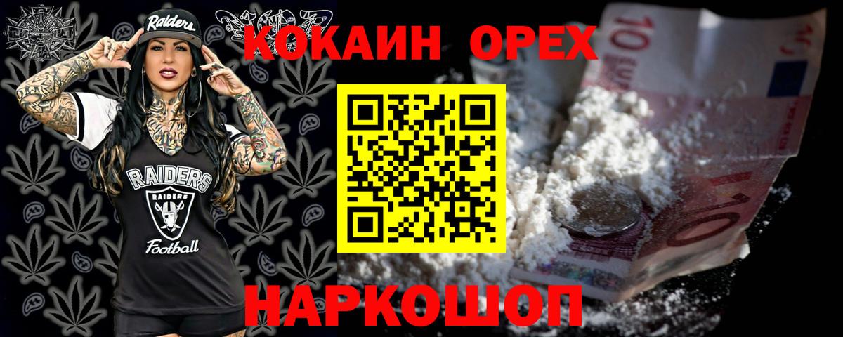 Кокаин  Cocaine 97%  Вход с VPN  КОКАИН Эквадор  Железноводск 