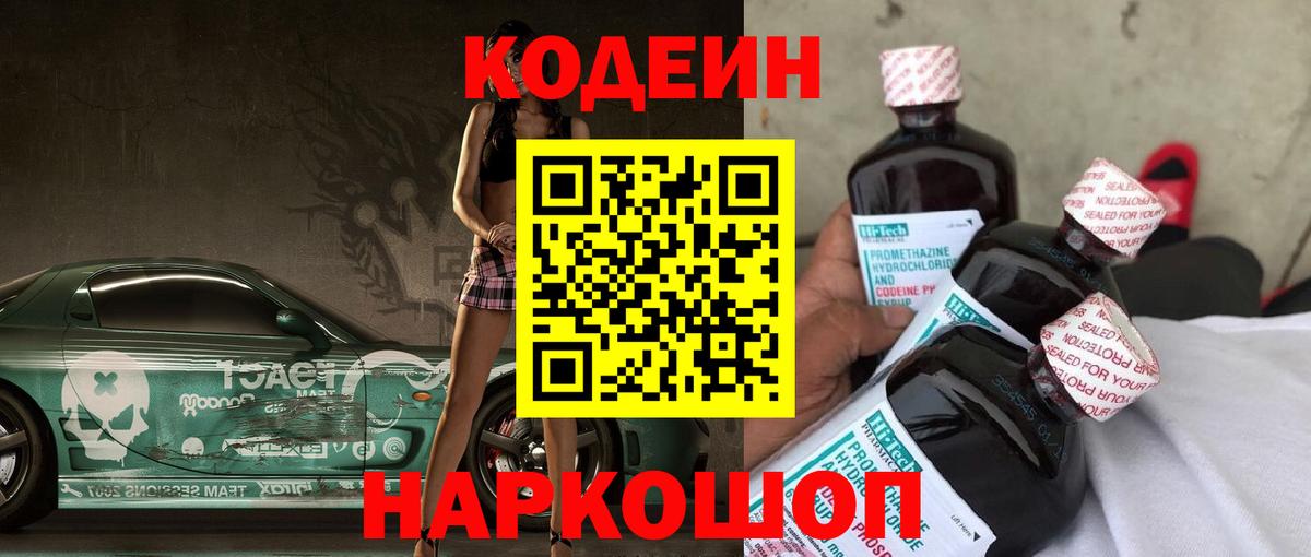 Железноводск  Кодеиновый сироп Lean напиток Lean (лин)  Вход с VPN 