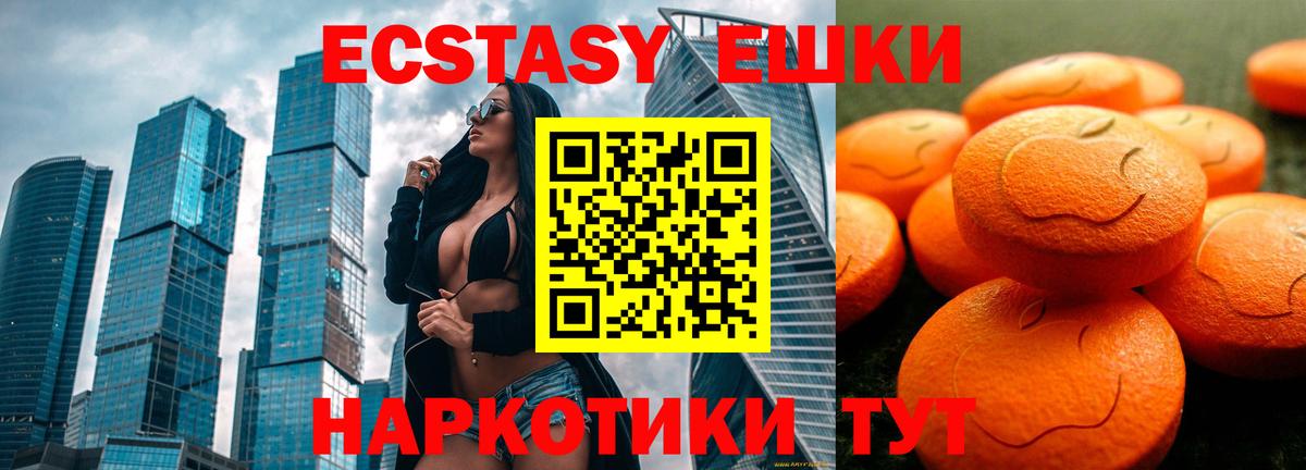Железноводск  ЭКСТАЗИ  Вход с VPN  Ecstasy DUBAI 