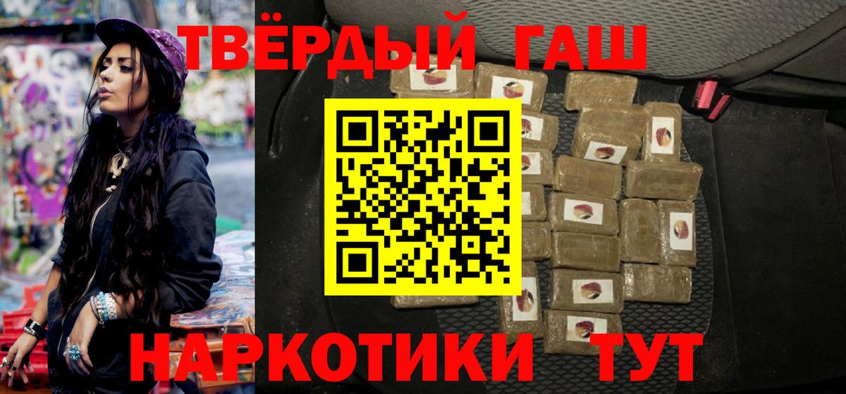 ГАШ hashish  Вход с VPN  Гашиш  Железноводск 