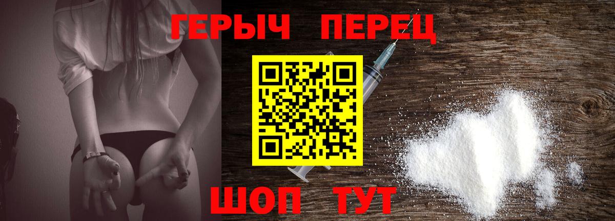Героин белый Железноводск