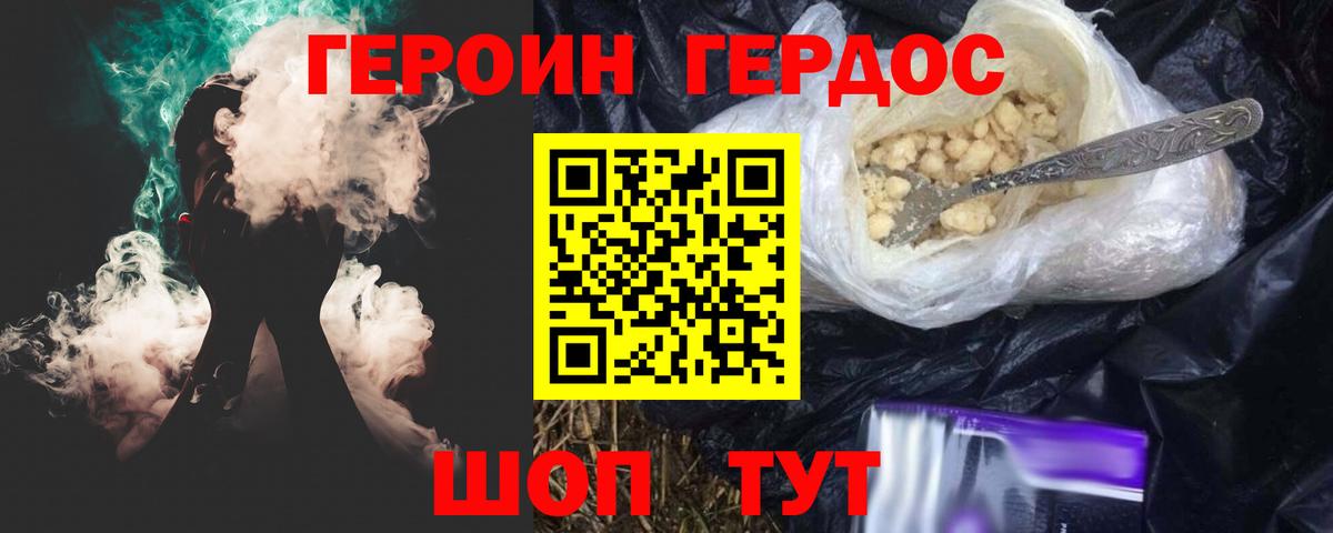 Железноводск  ГЕРОИН хмурый  Вход с VPN 