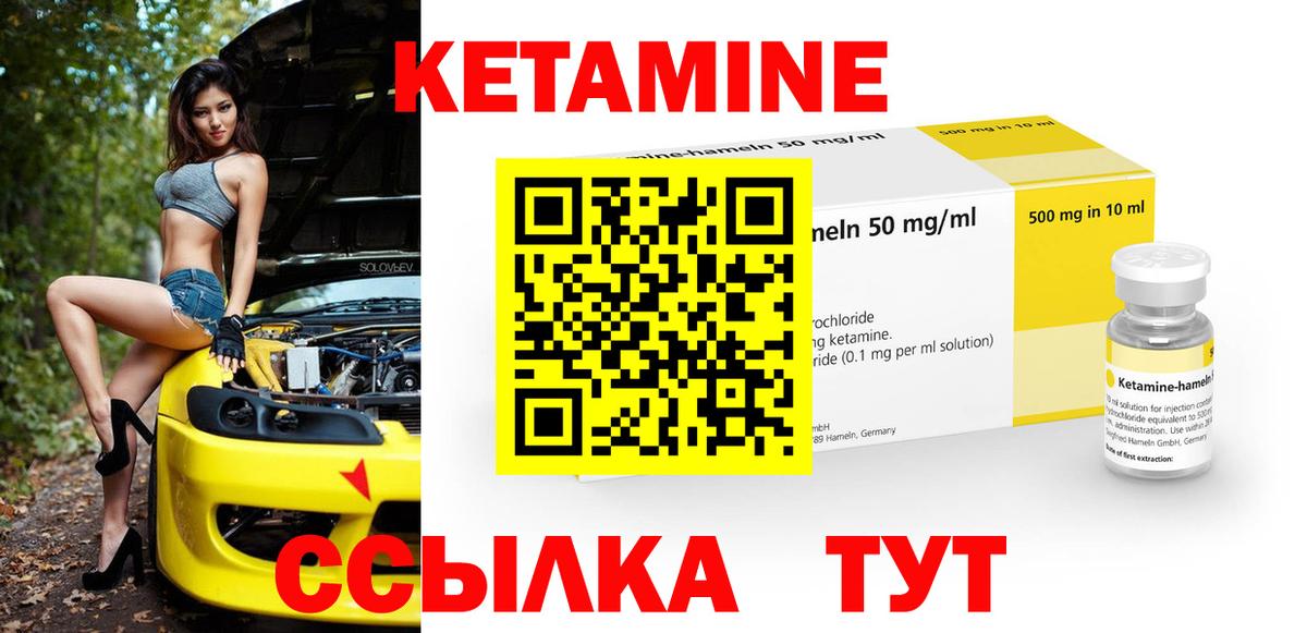 Кетамин VHQ Железноводск