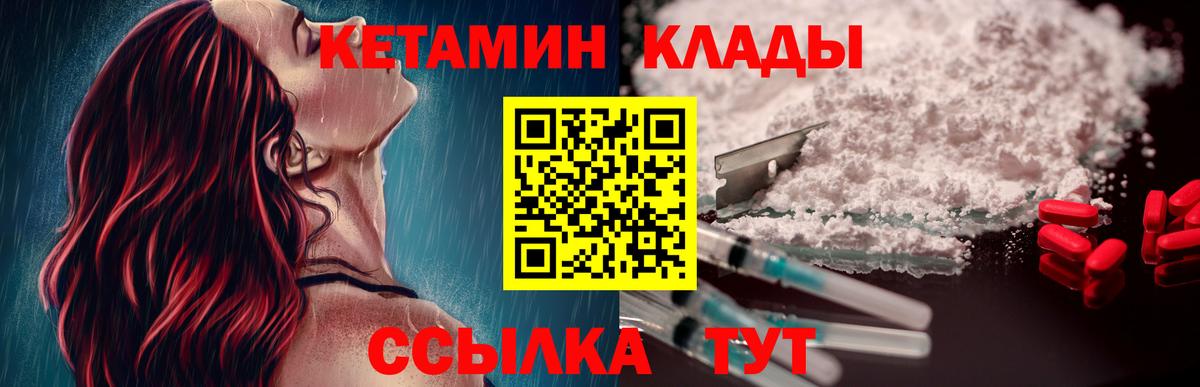 Железноводск  Кетамин VHQ  Вход с VPN 