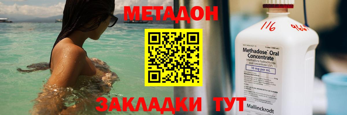 Железноводск  МЕТАДОН мёд  Вход с VPN  Метадон VHQ 