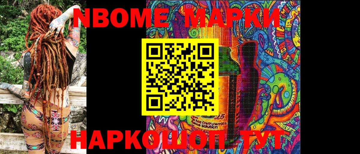 Наркотические марки  Марки 25I-NBOMe 1,8мг  Вход с VPN  Железноводск 