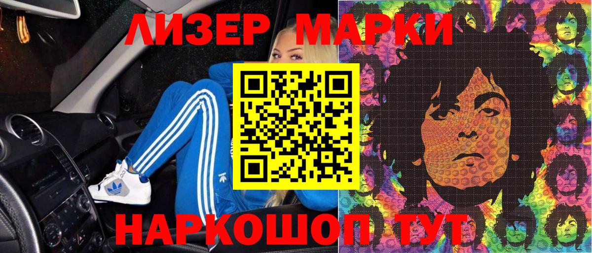 Наркотические марки 1,5мг Железноводск